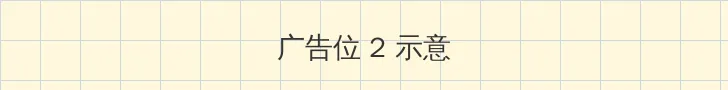 谁来伺候妈电视剧 侧栏广告位
